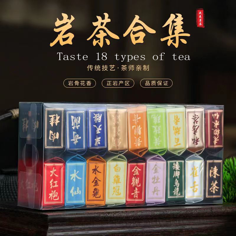 Wuyishan Rock Tea, 18 Flavors Tasting Tea (18 flavors)