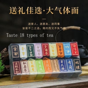 Wuyishan Rock Tea, 18 Flavors Tasting Tea (18 flavors)